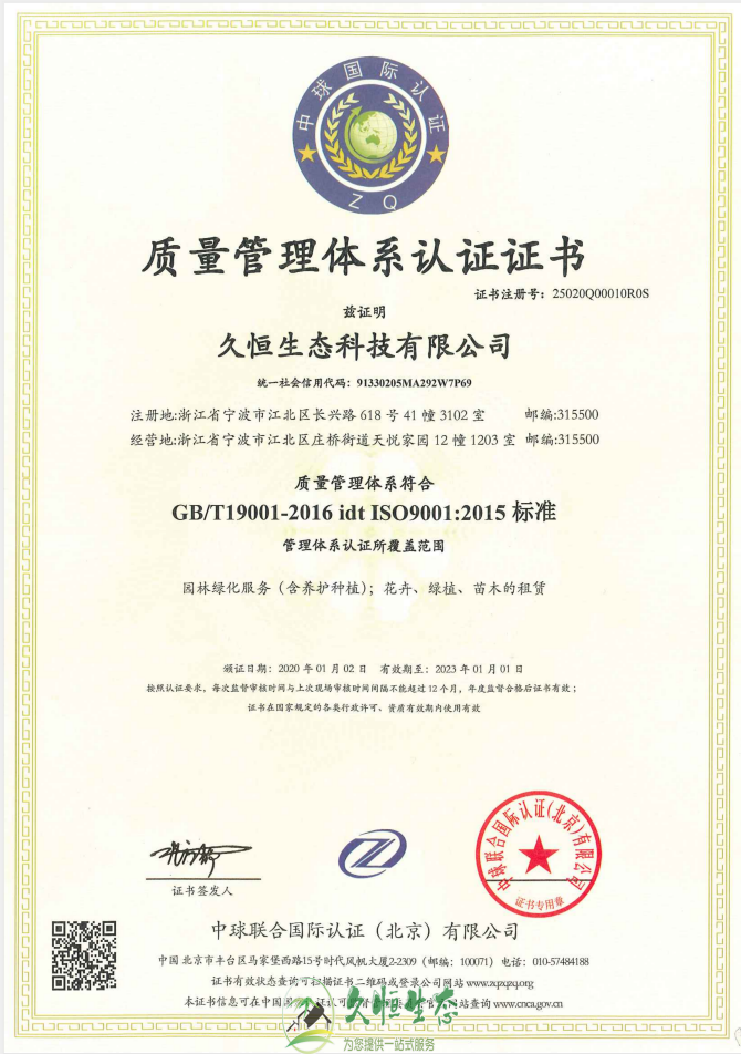 海曙质量管理体系ISO9001证书