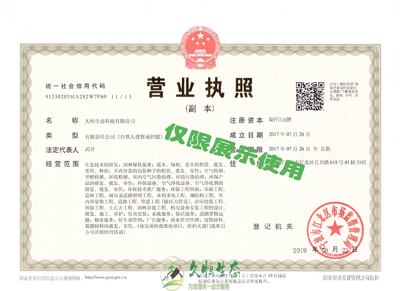 海曙久恒生态2019年8月完成名称变更增加注册资本